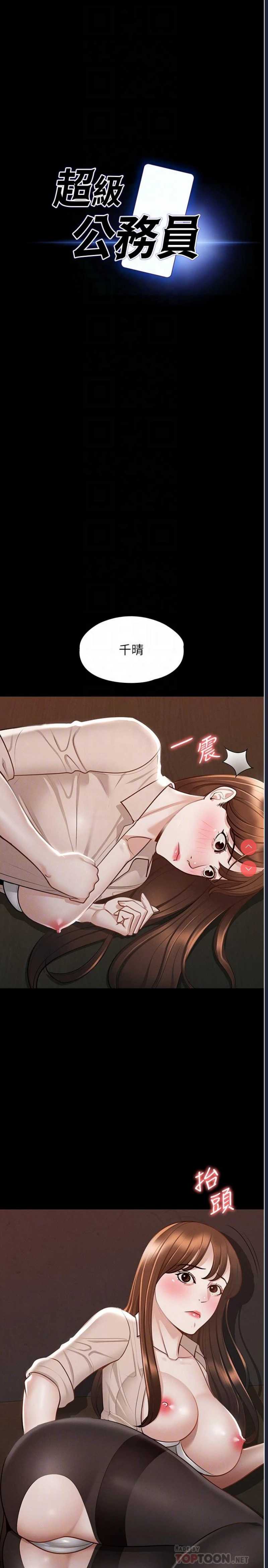 超级公务员