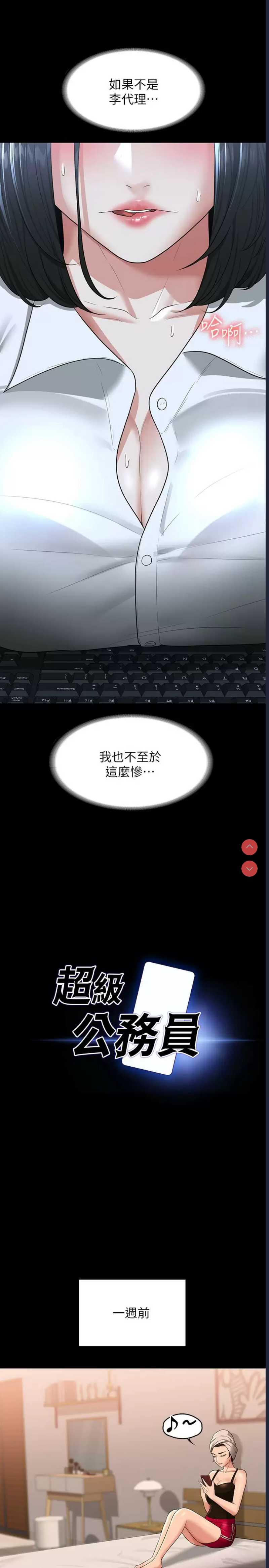 超级公务员