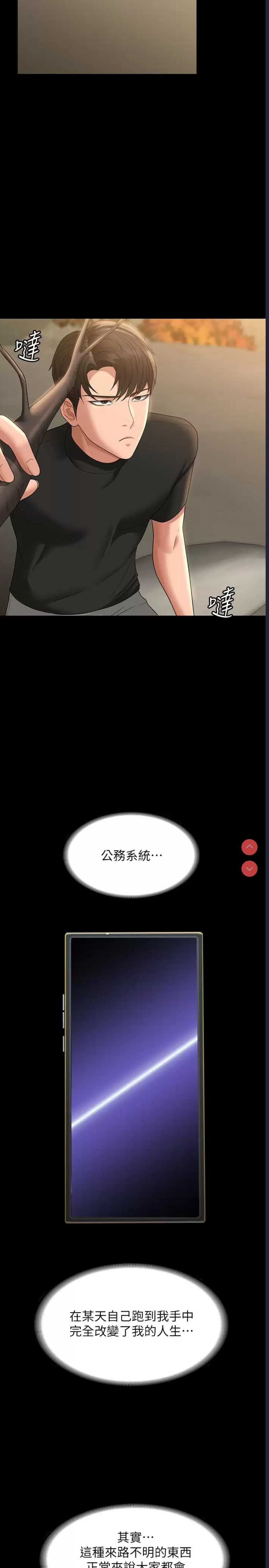 超级公务员