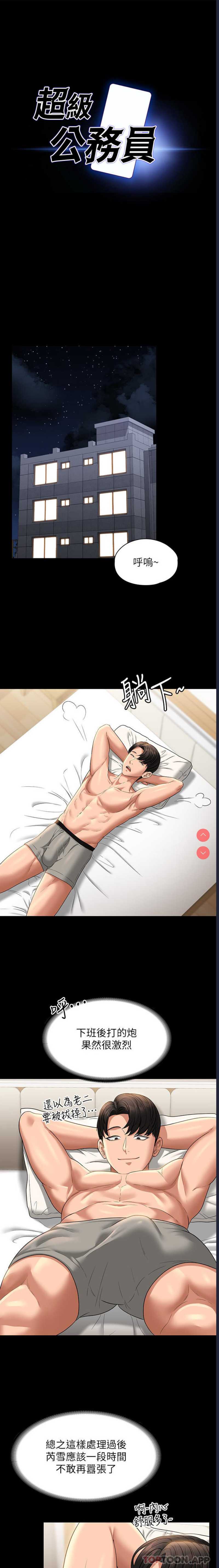 超级公务员