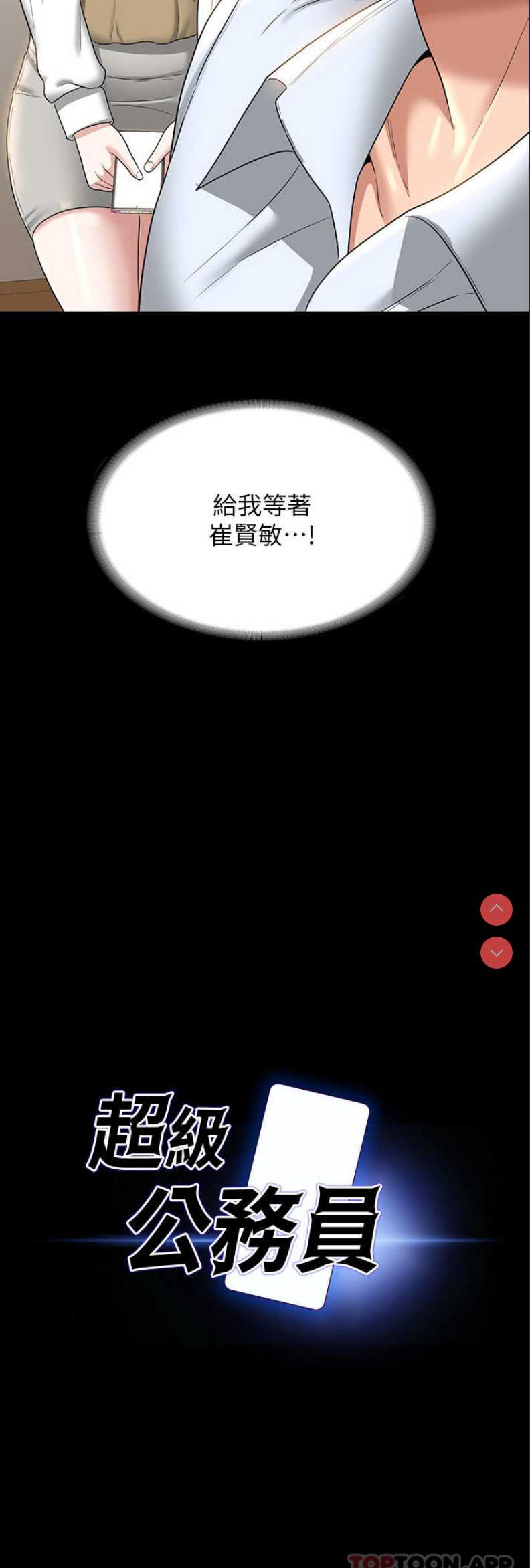 超级公务员