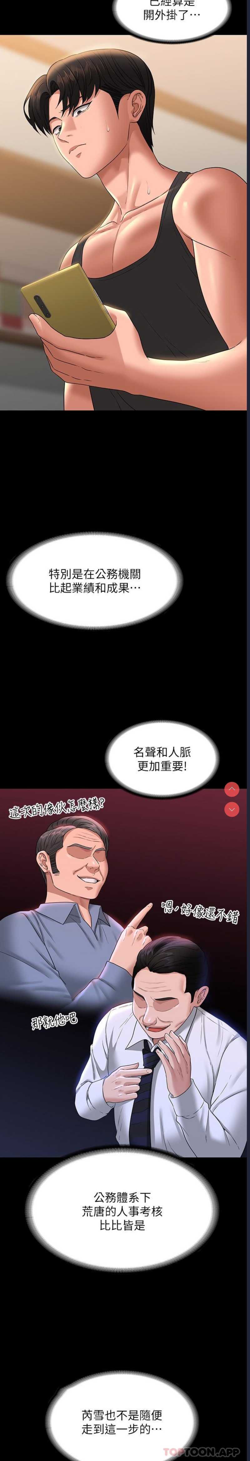 超级公务员