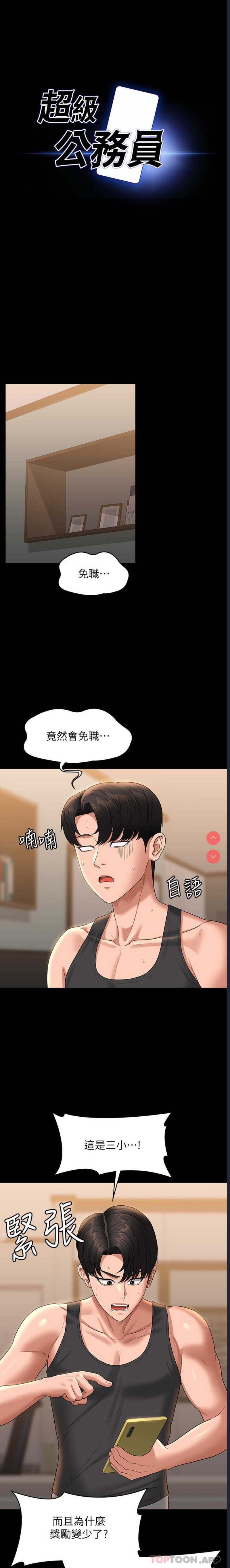 超级公务员