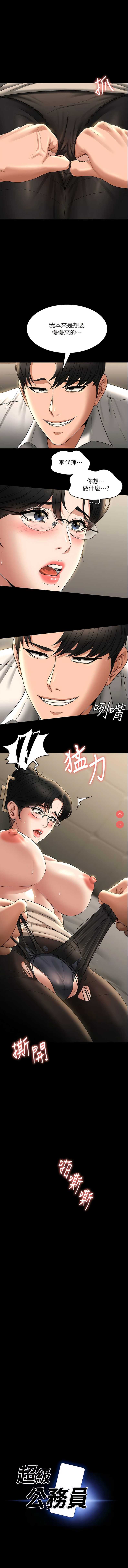 超级公务员