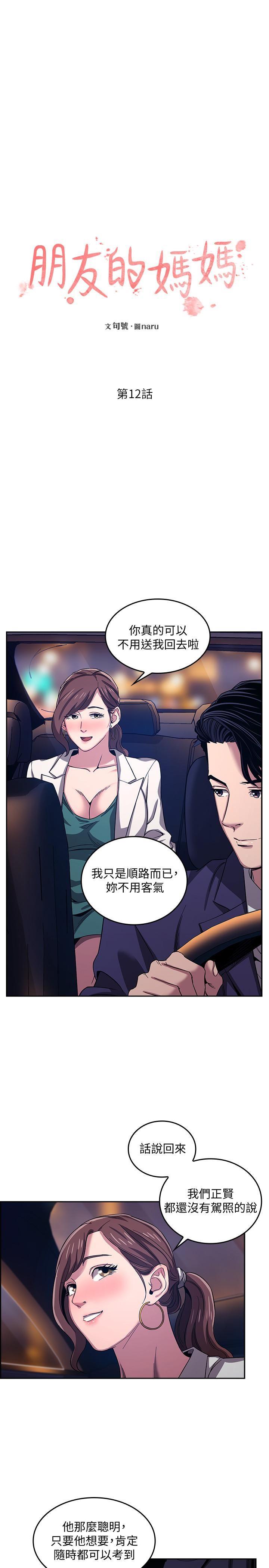 朋友的妈妈