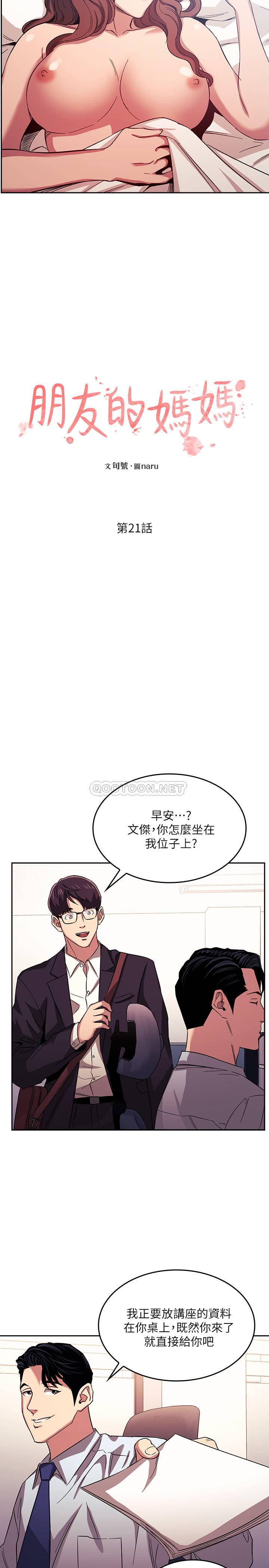 朋友的妈妈