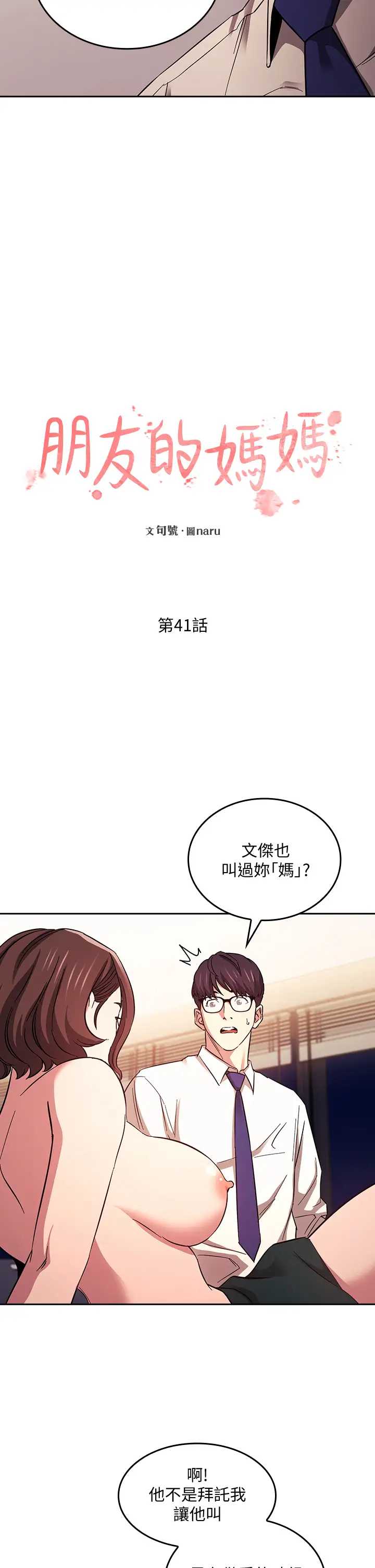 朋友的妈妈