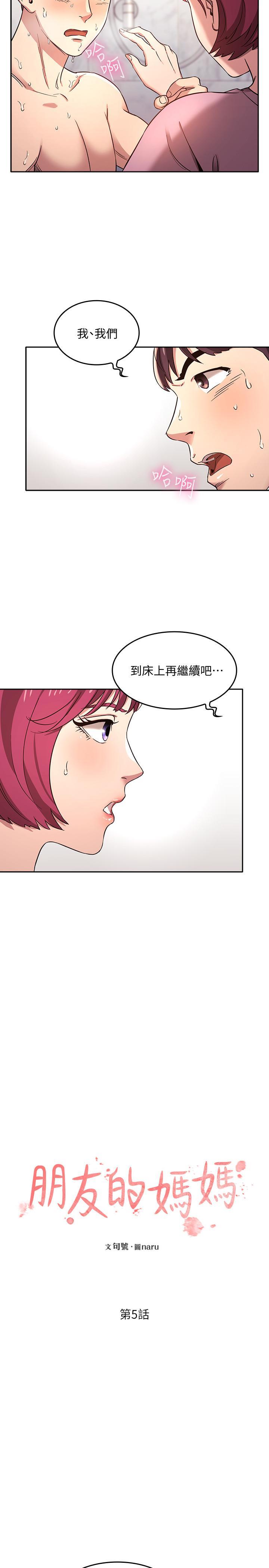 朋友的妈妈