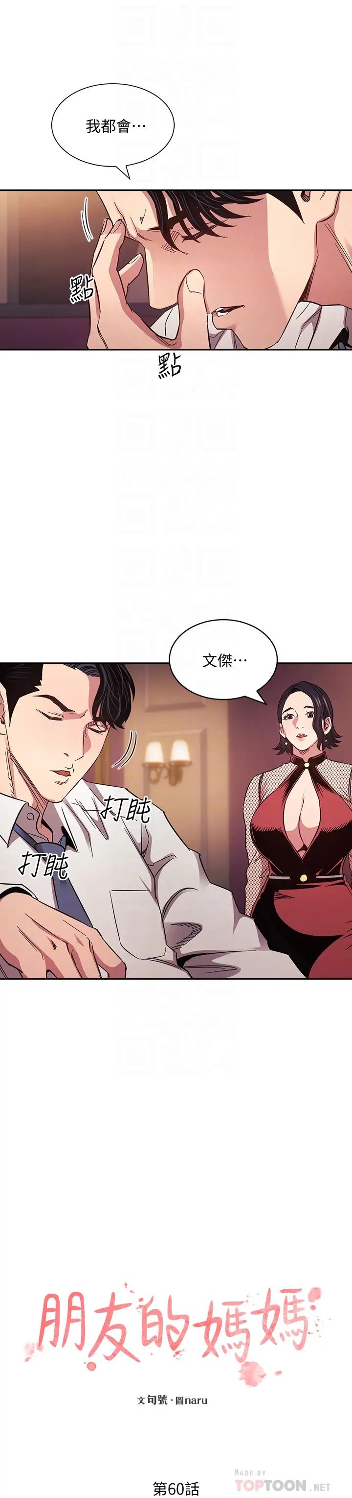 朋友的妈妈