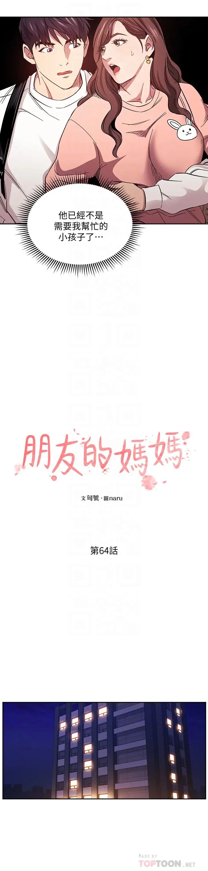 朋友的妈妈