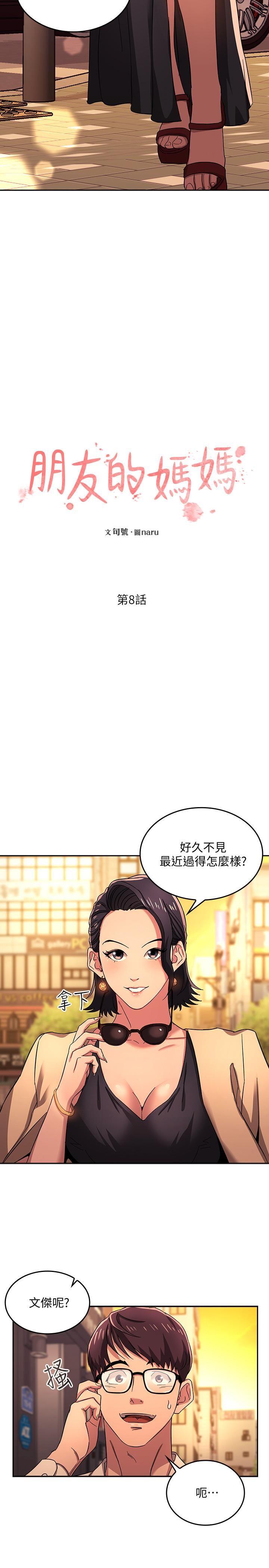 朋友的妈妈