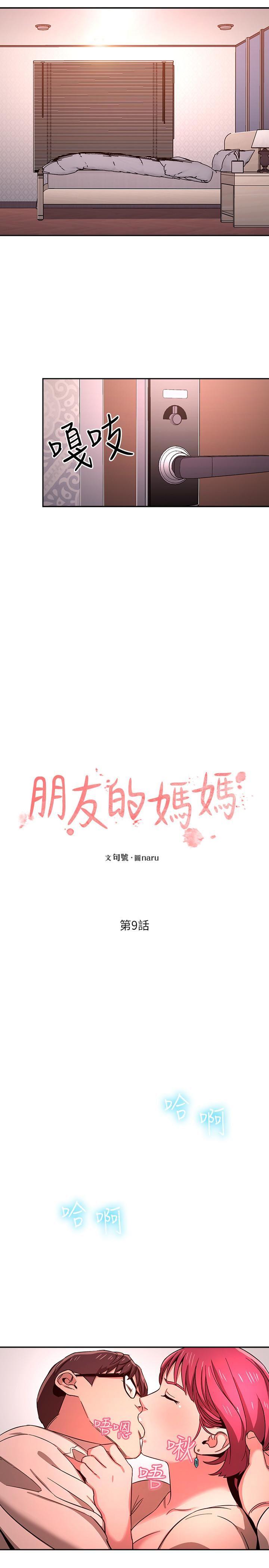 朋友的妈妈