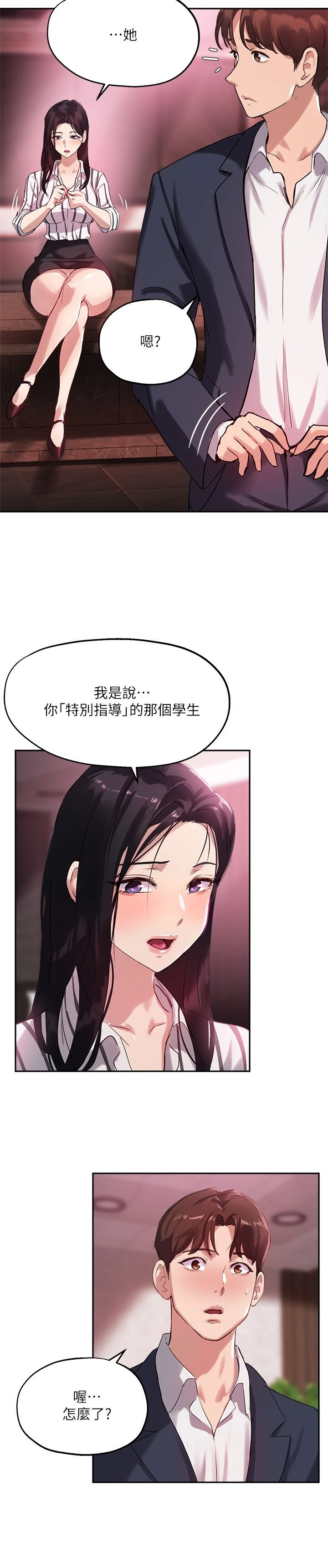 指导女大生