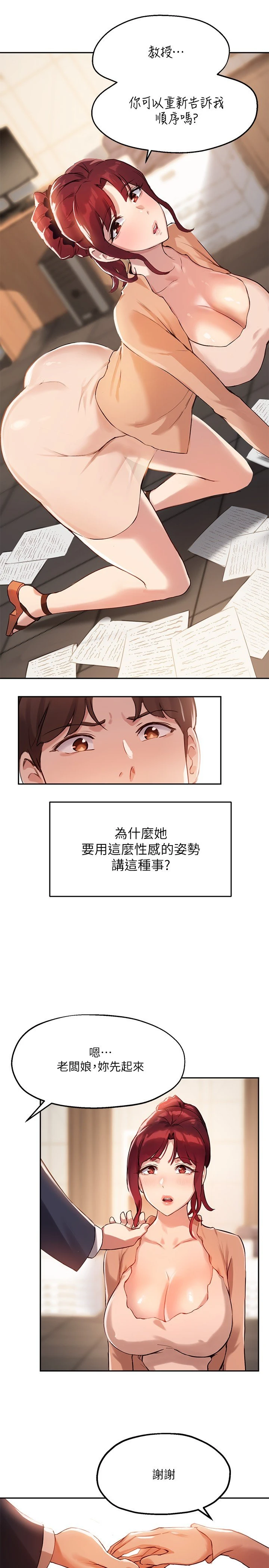 指导女大生