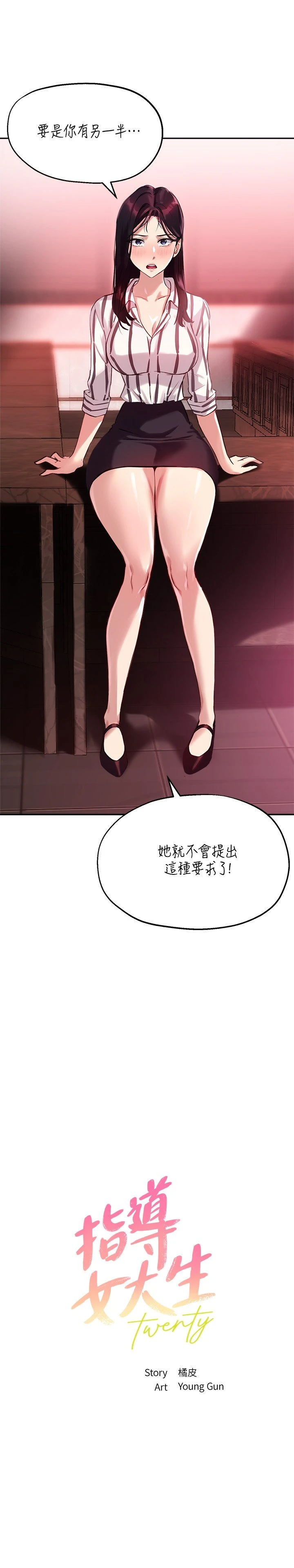 指导女大生