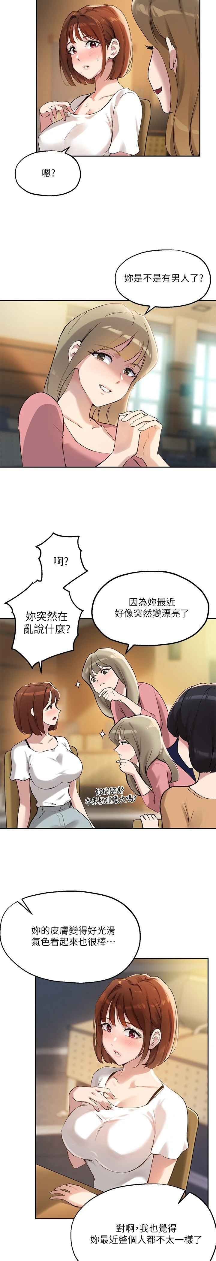 指导女大生