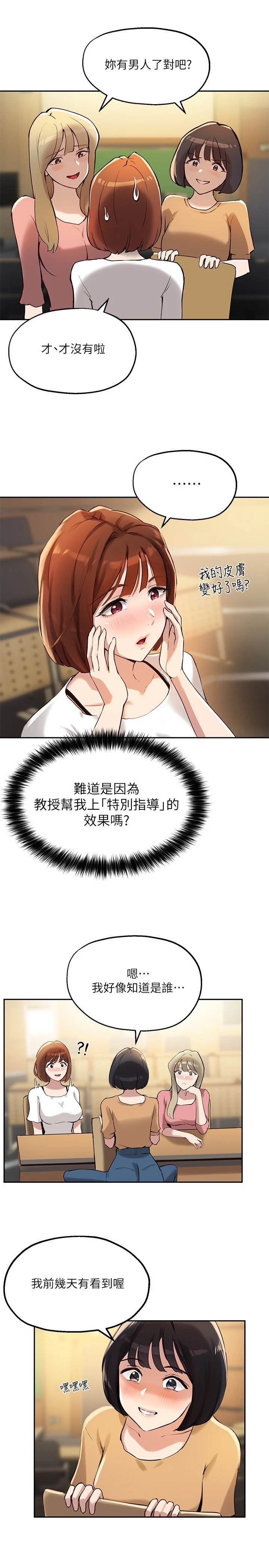 指导女大生