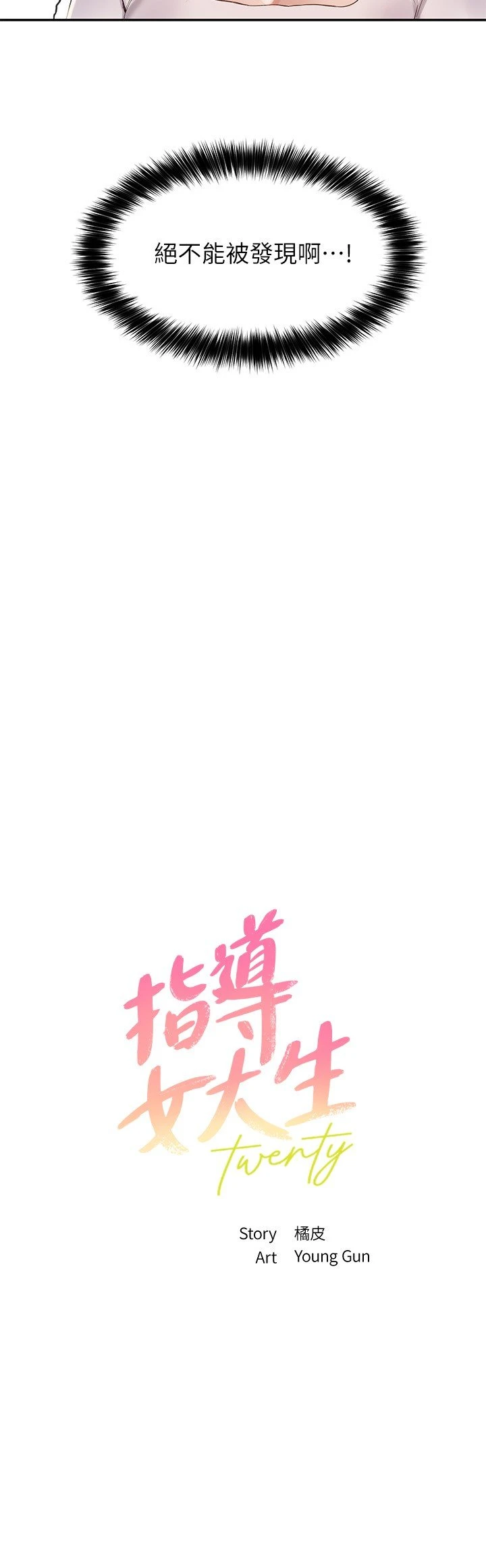 指导女大生