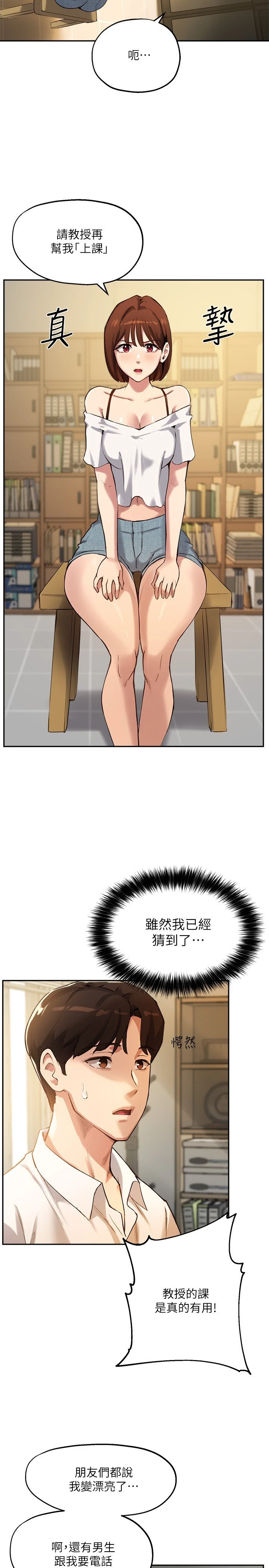 指导女大生