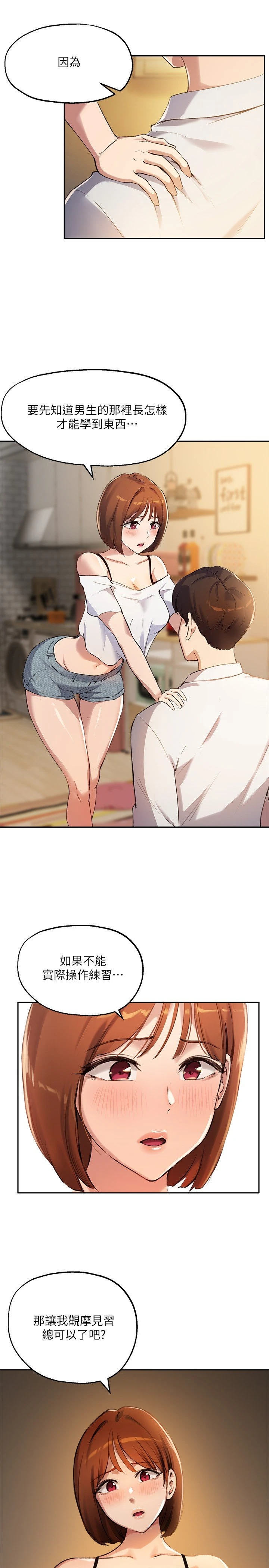 指导女大生