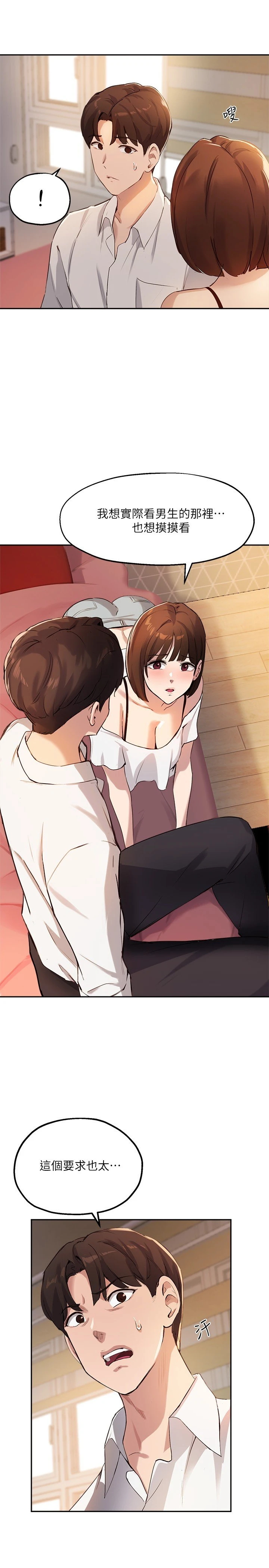 指导女大生