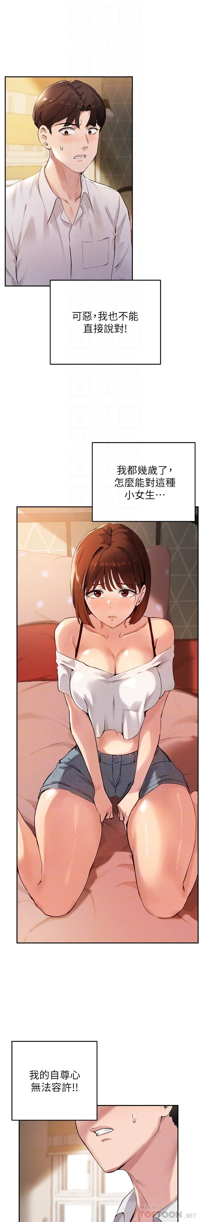指导女大生