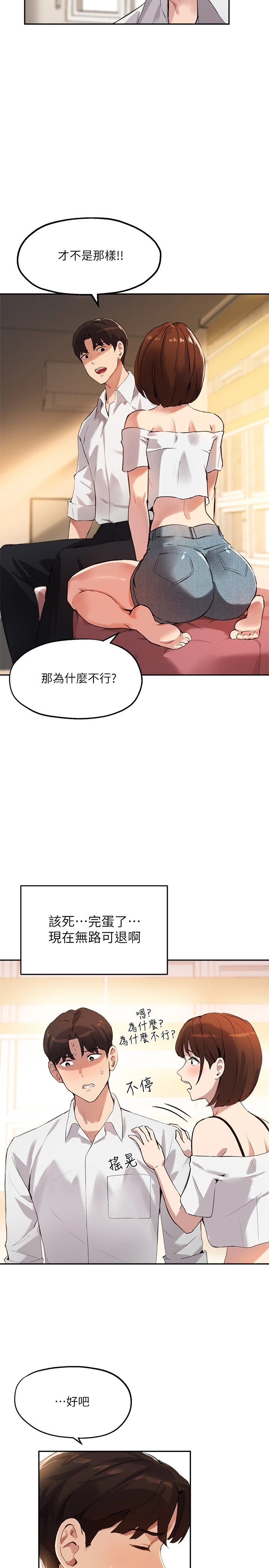 指导女大生