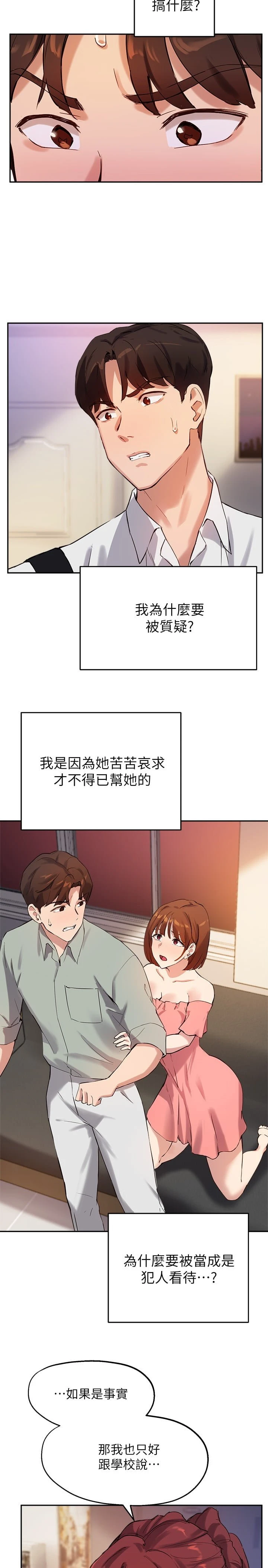 指导女大生