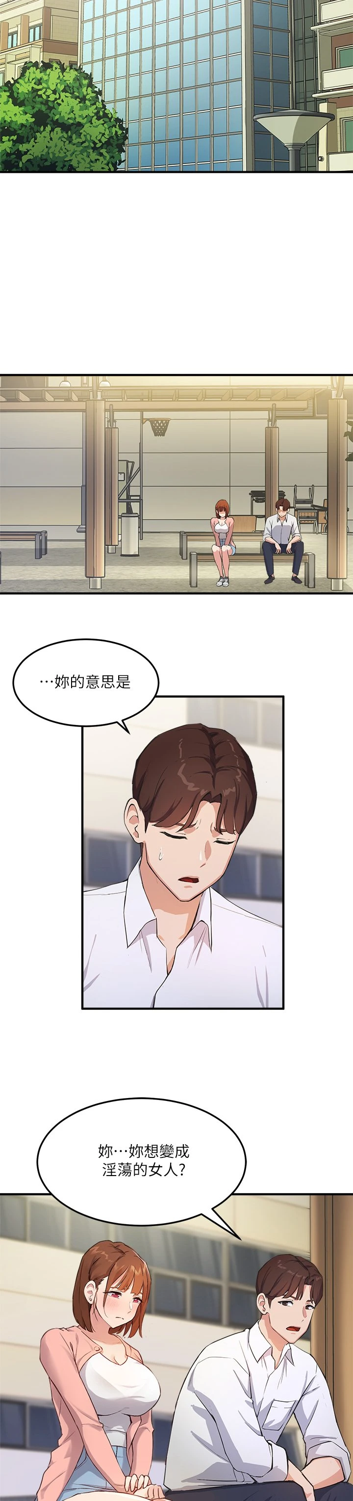 指导女大生