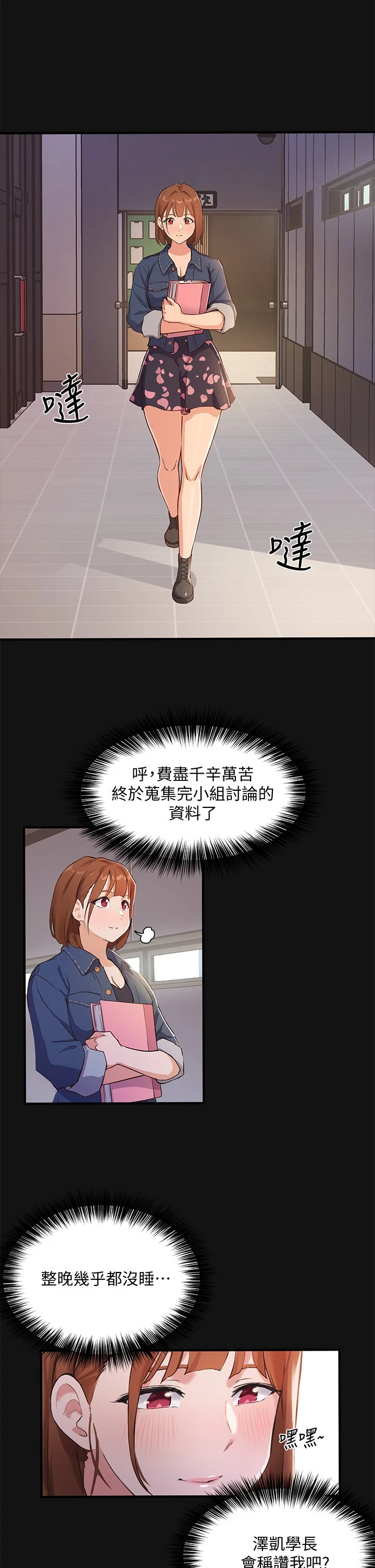 指导女大生