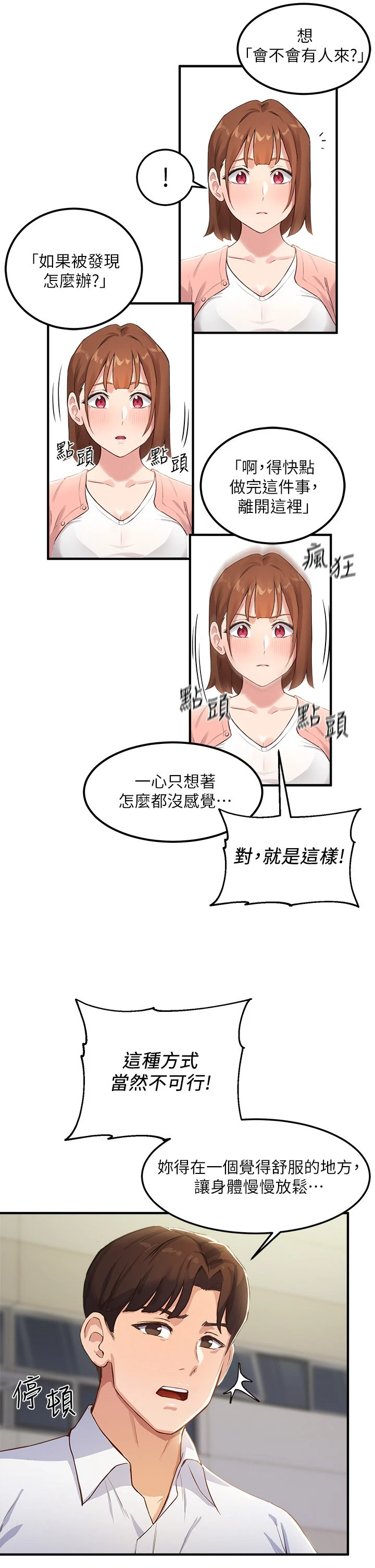 指导女大生