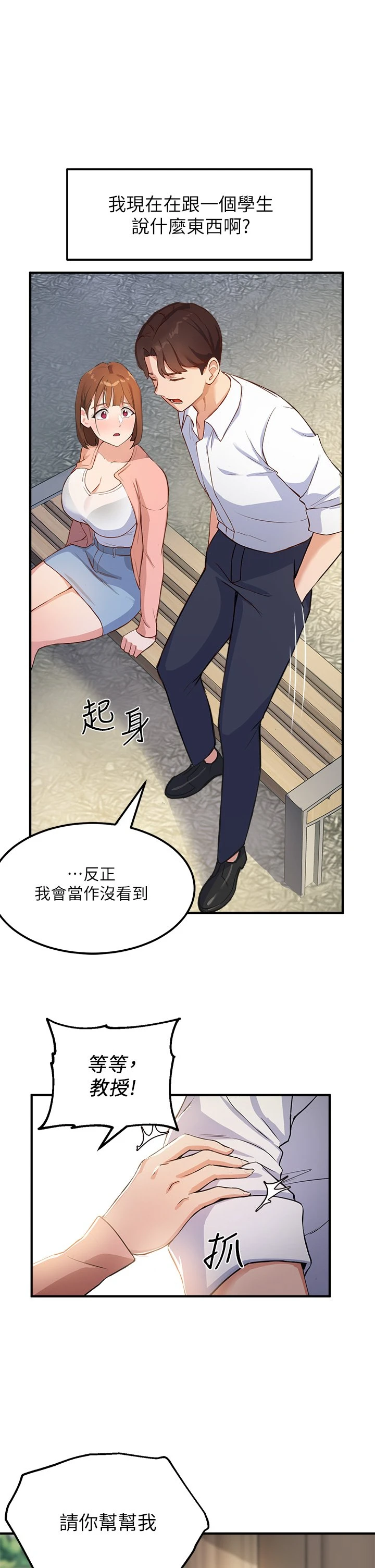 指导女大生