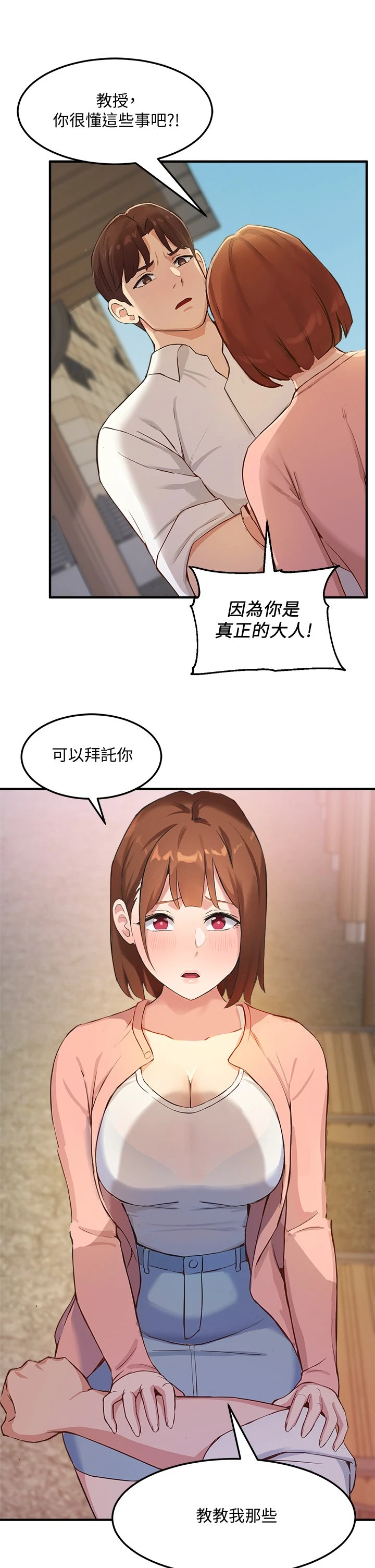 指导女大生