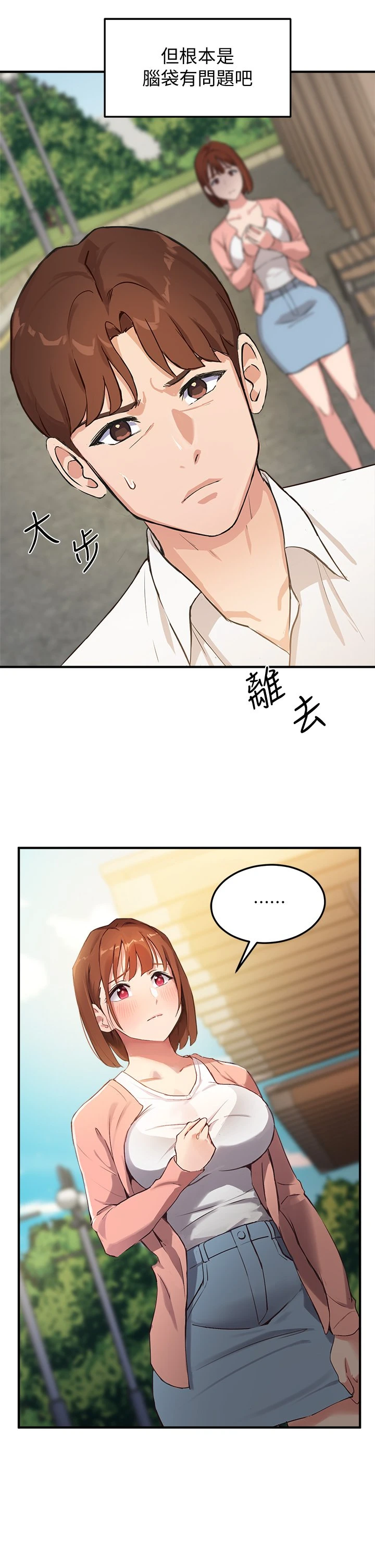 指导女大生