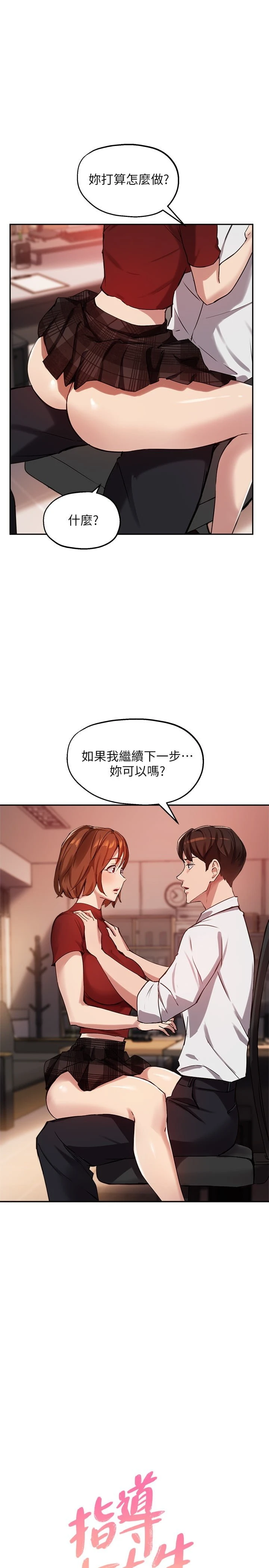 指导女大生