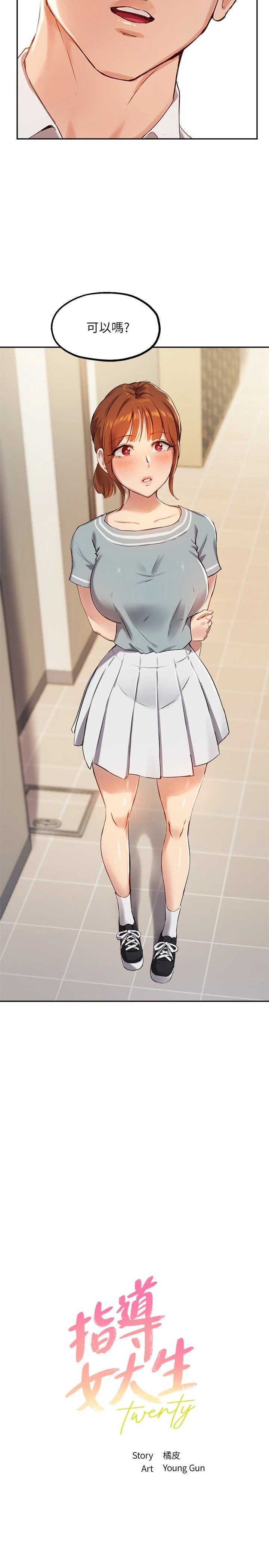 指导女大生