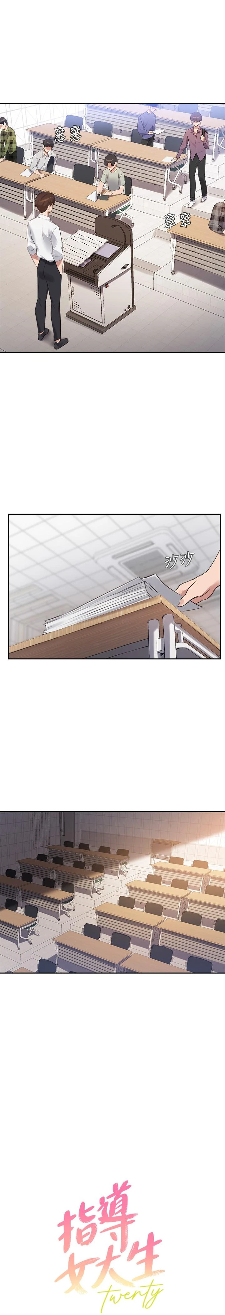 指导女大生