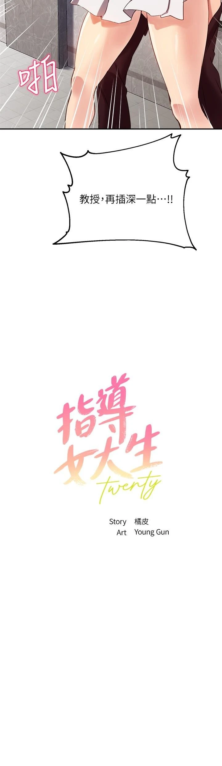 指导女大生