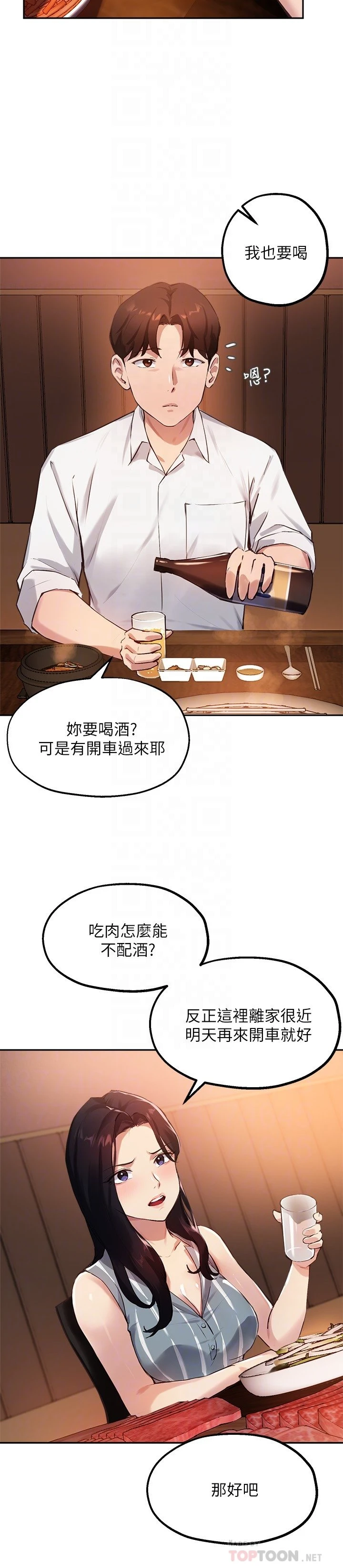 指导女大生