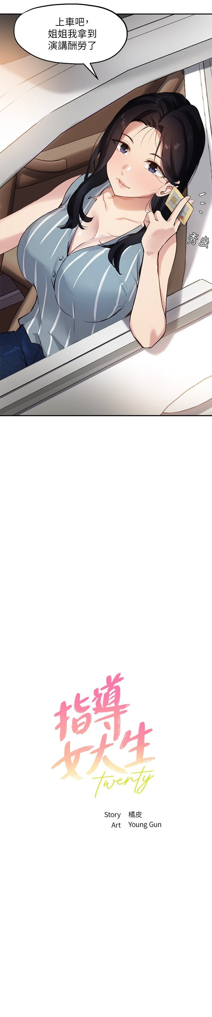 指导女大生
