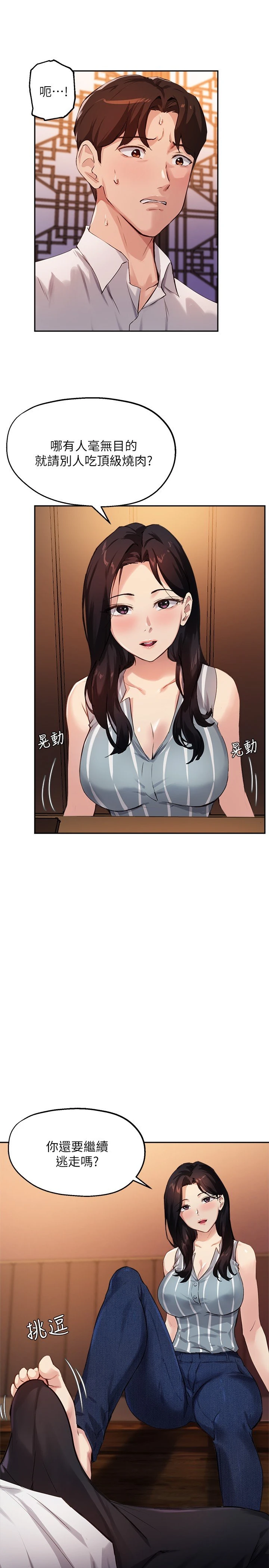 指导女大生