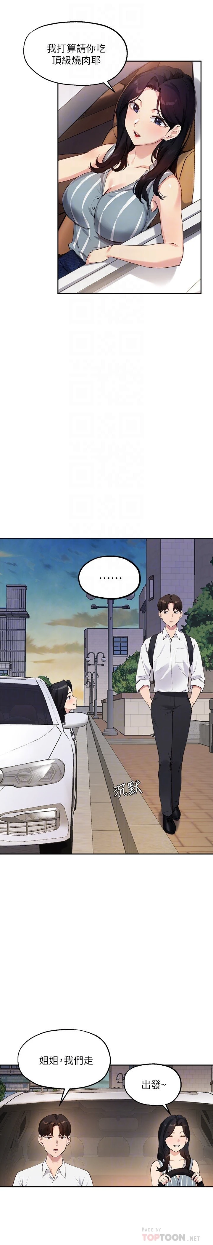 指导女大生