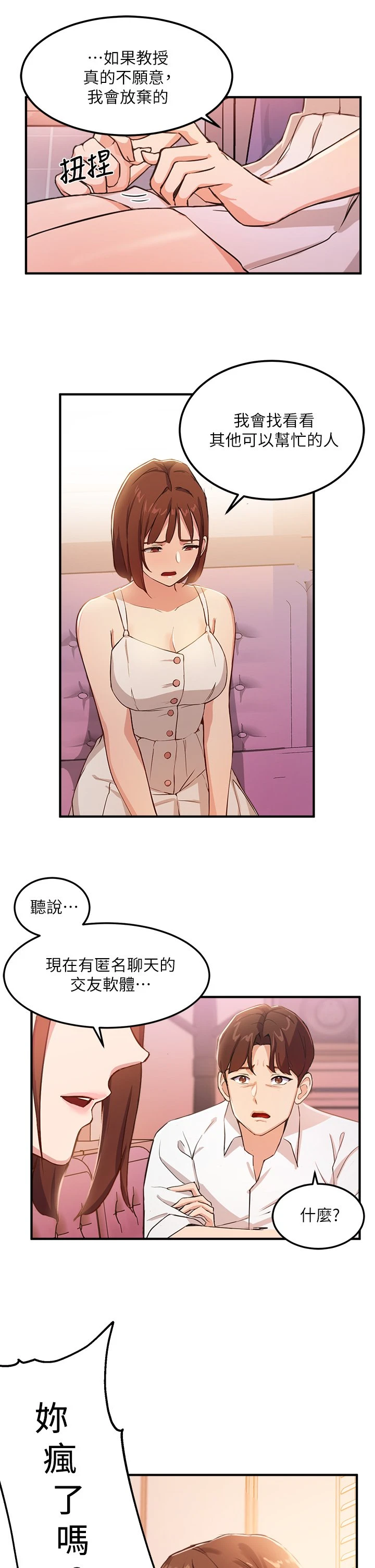 指导女大生