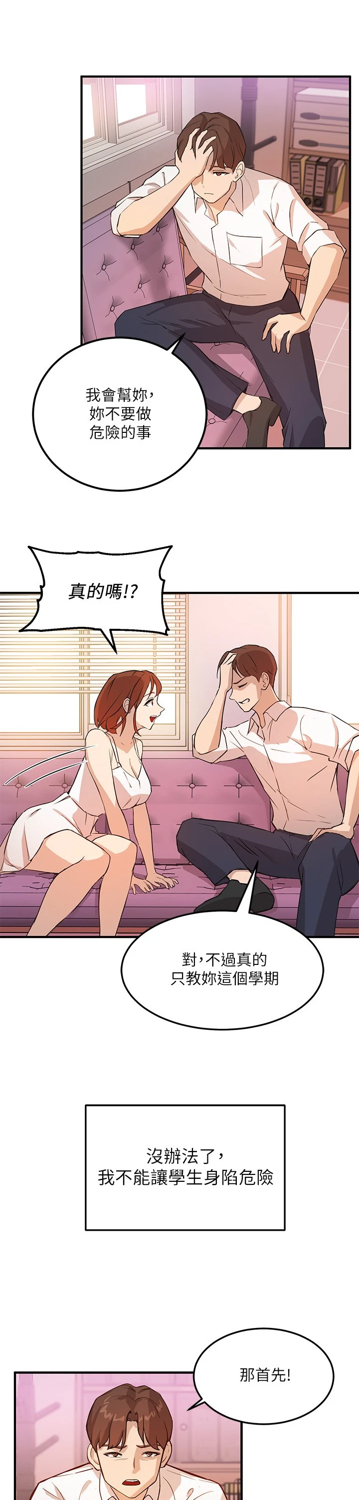 指导女大生