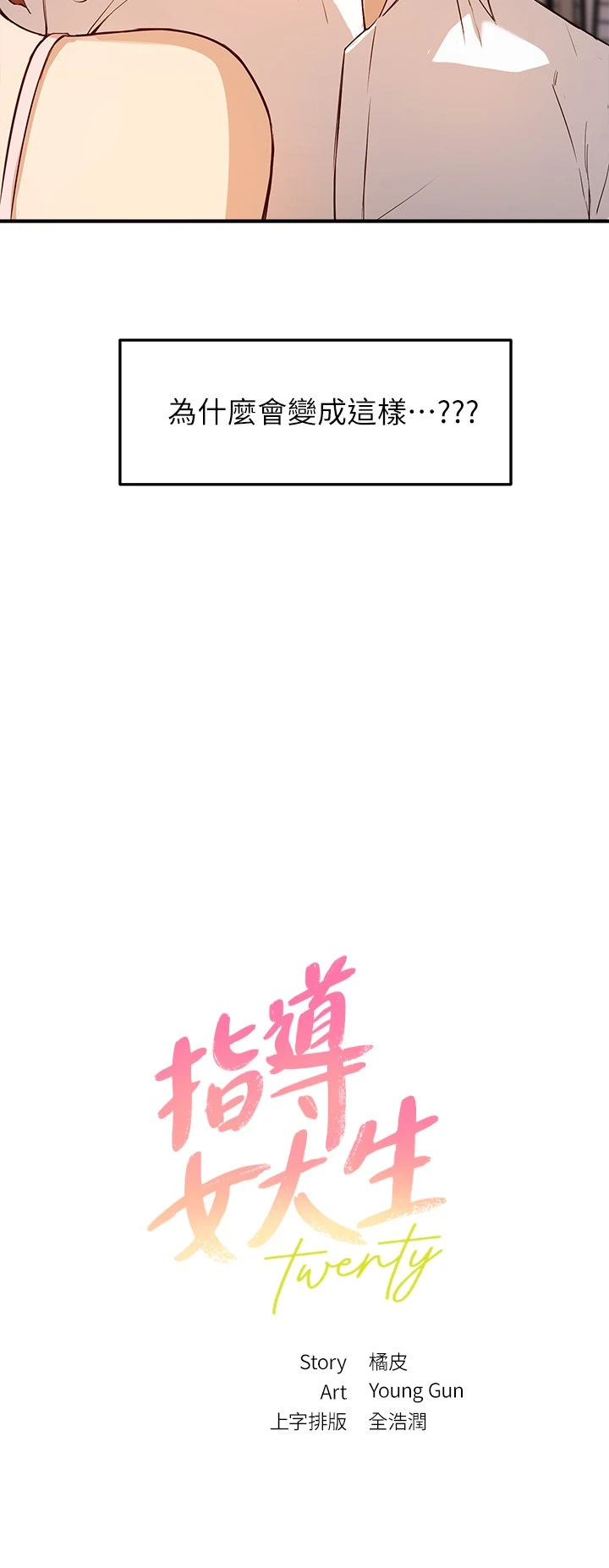 指导女大生