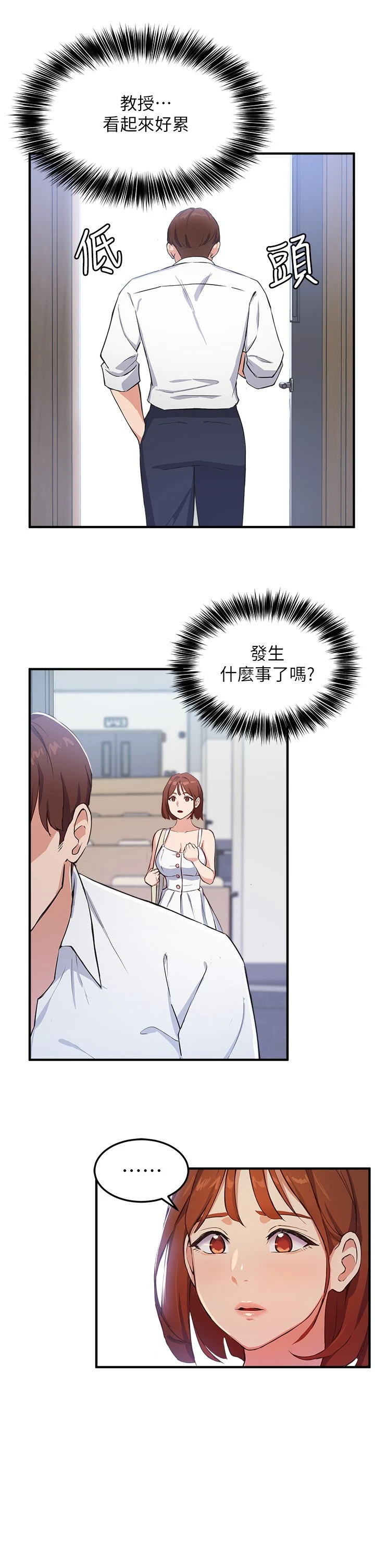指导女大生