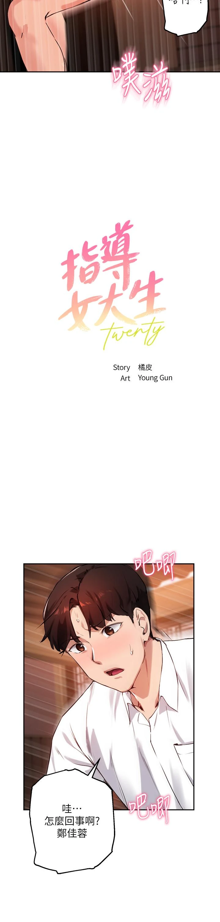 指导女大生