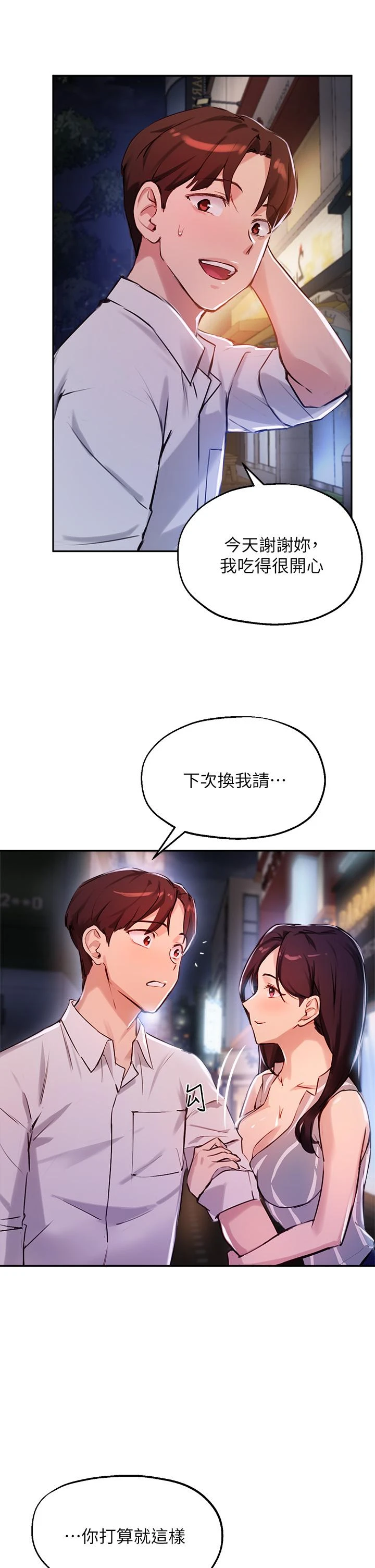 指导女大生