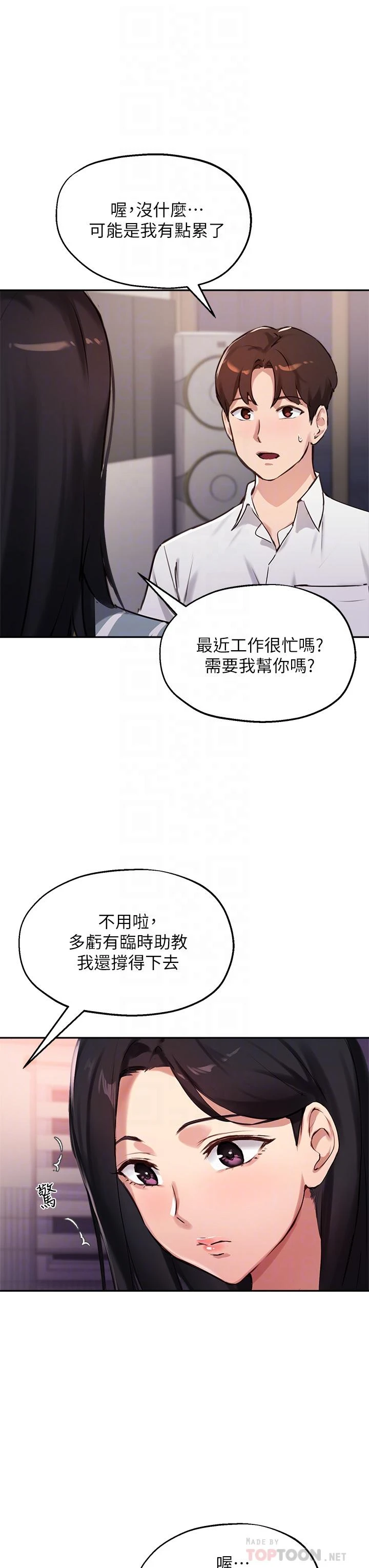 指导女大生