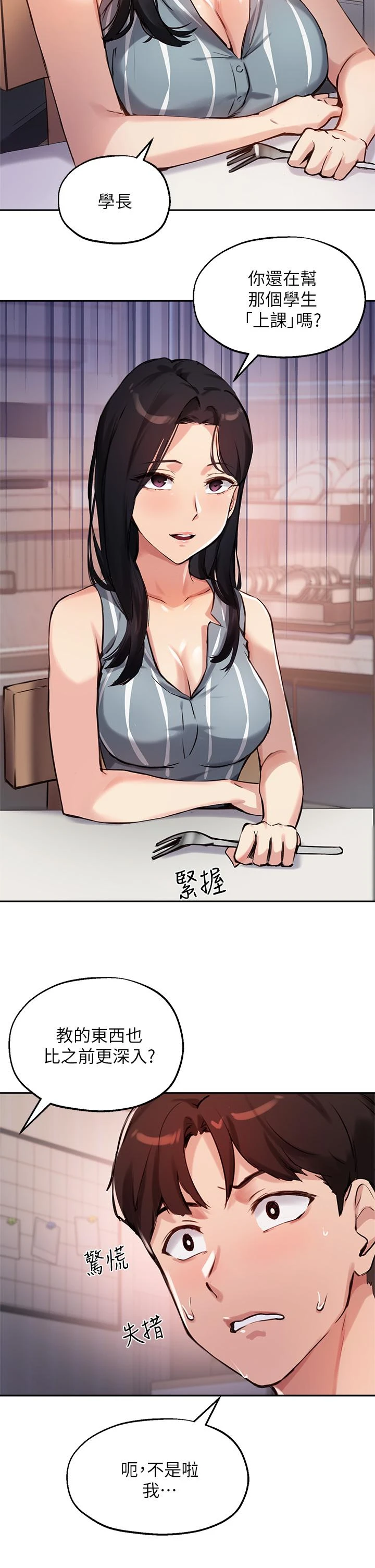 指导女大生